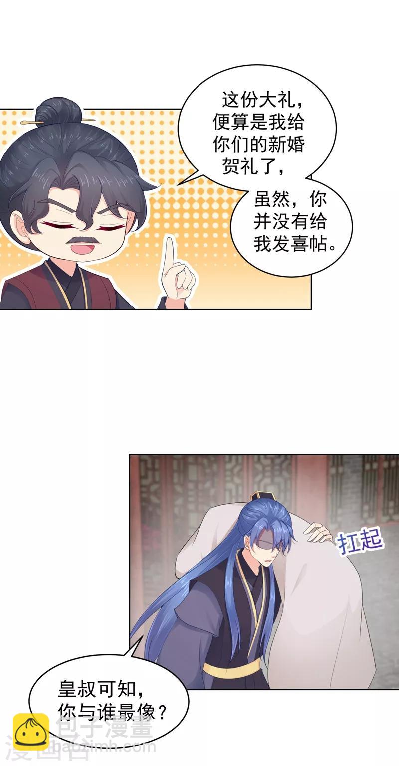 第193话 这是送你的新婚贺礼10