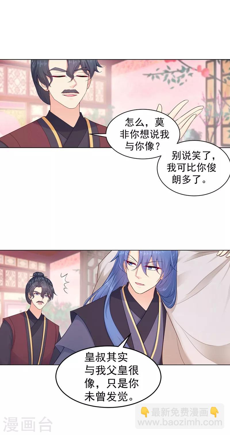 第193话 这是送你的新婚贺礼11