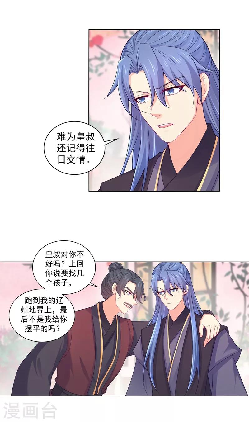 第193话 这是送你的新婚贺礼2