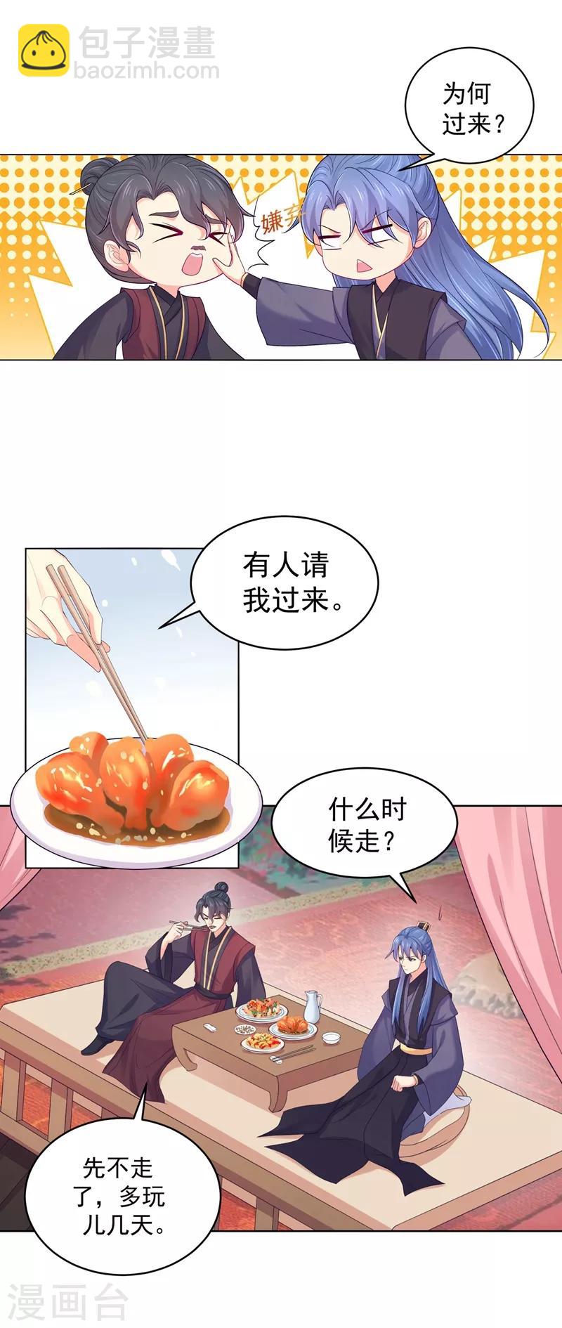 第193话 这是送你的新婚贺礼3