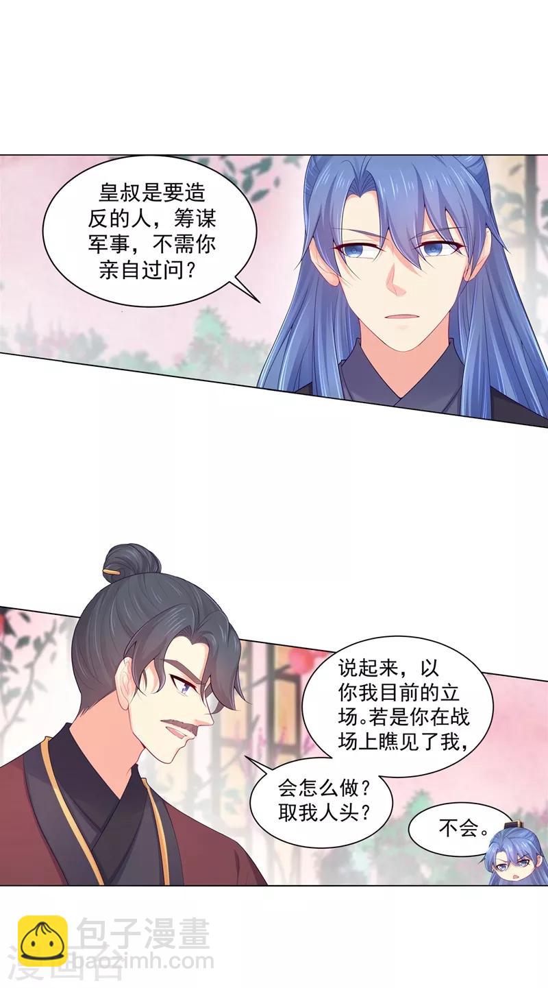 第193话 这是送你的新婚贺礼4