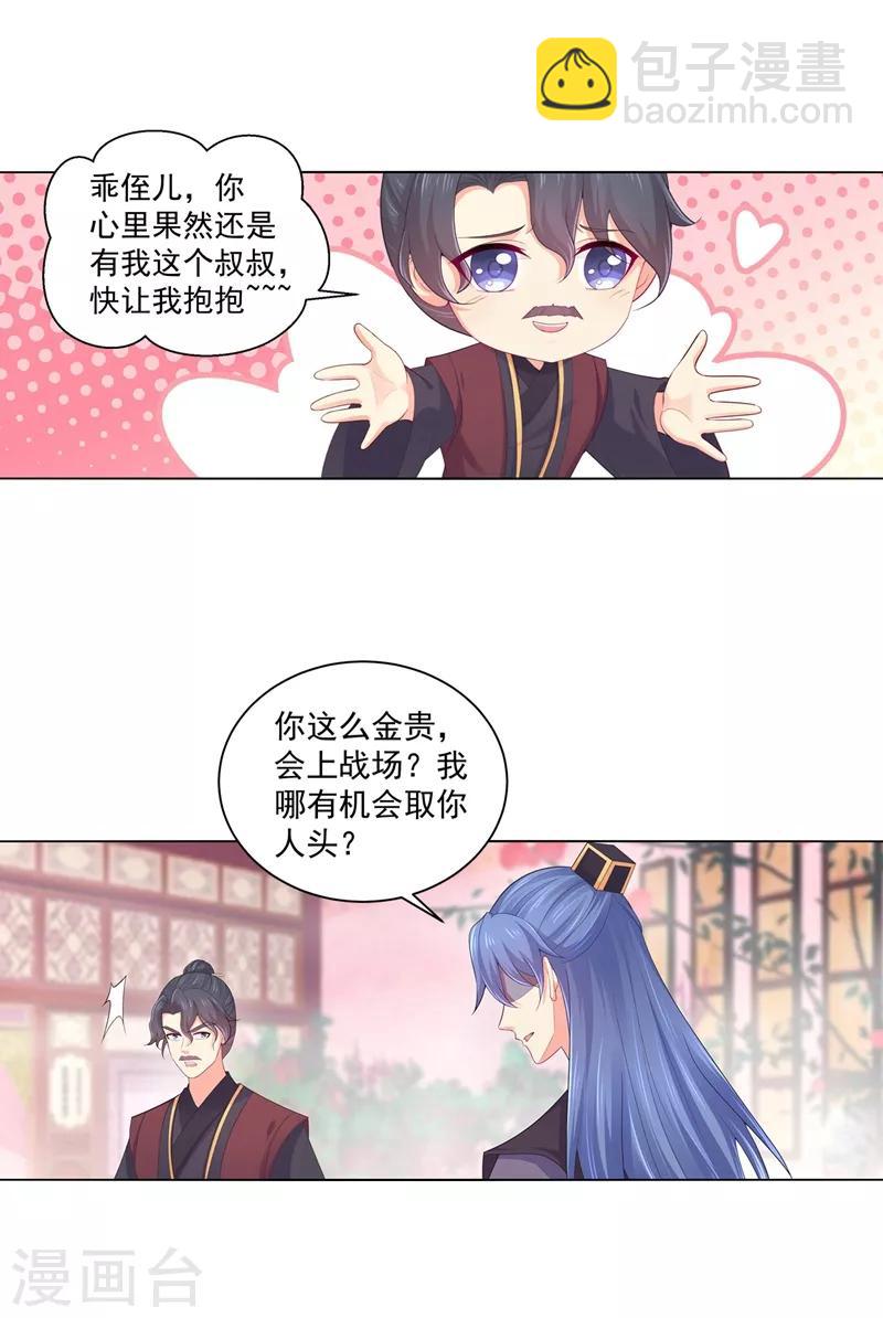 第193话 这是送你的新婚贺礼5