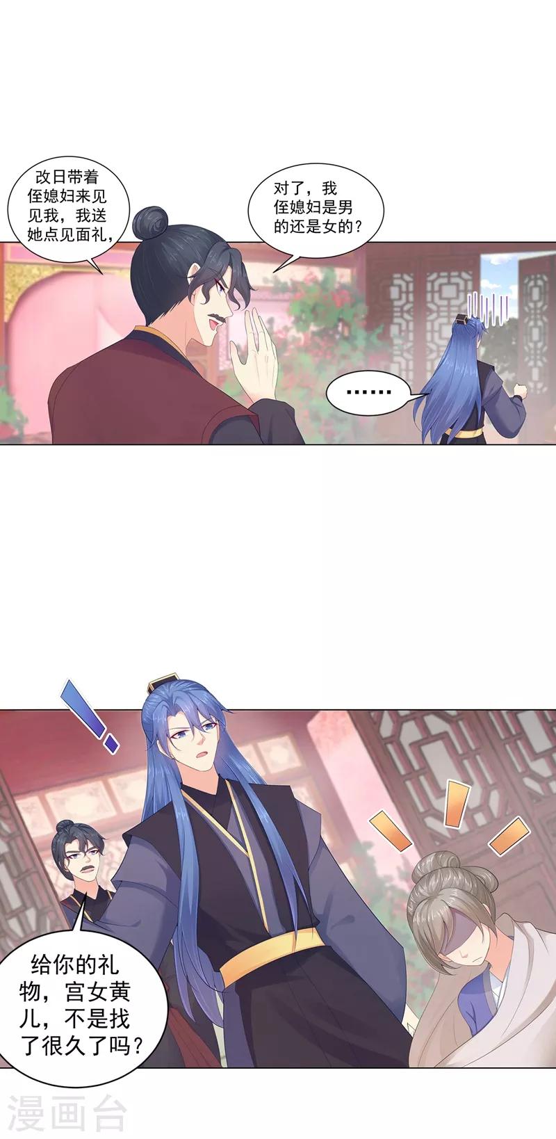 第193话 这是送你的新婚贺礼9