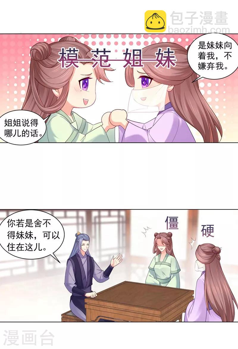 第194话 想对我的女人做什么？1