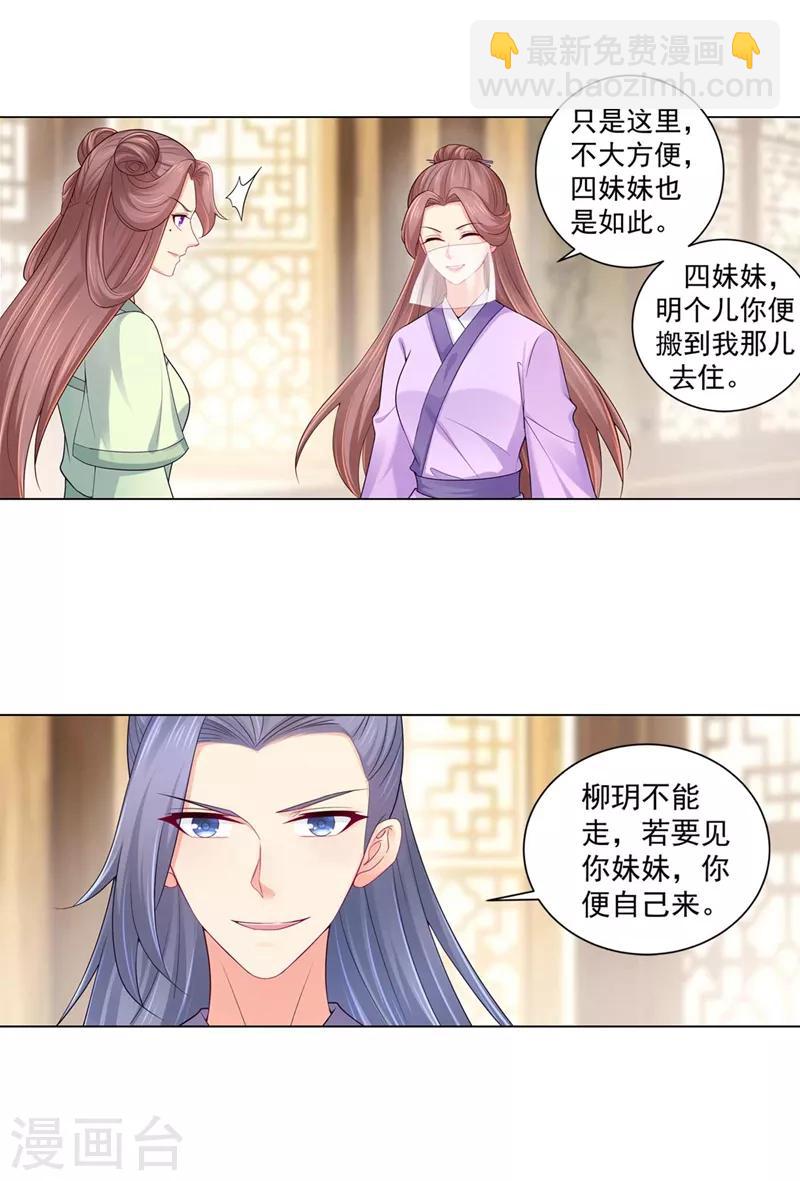 第194话 想对我的女人做什么？4