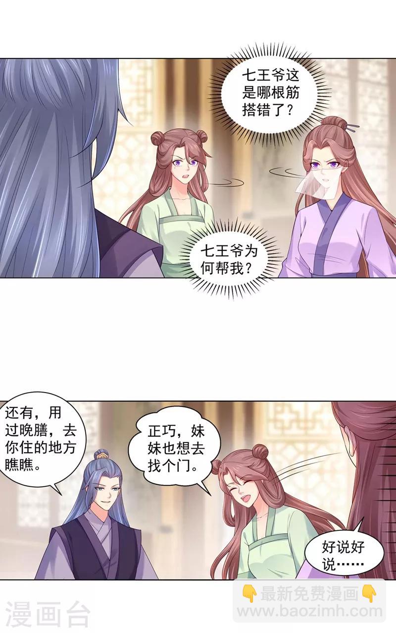 第194话 想对我的女人做什么？5