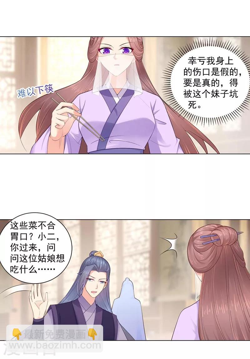 第194话 想对我的女人做什么？8