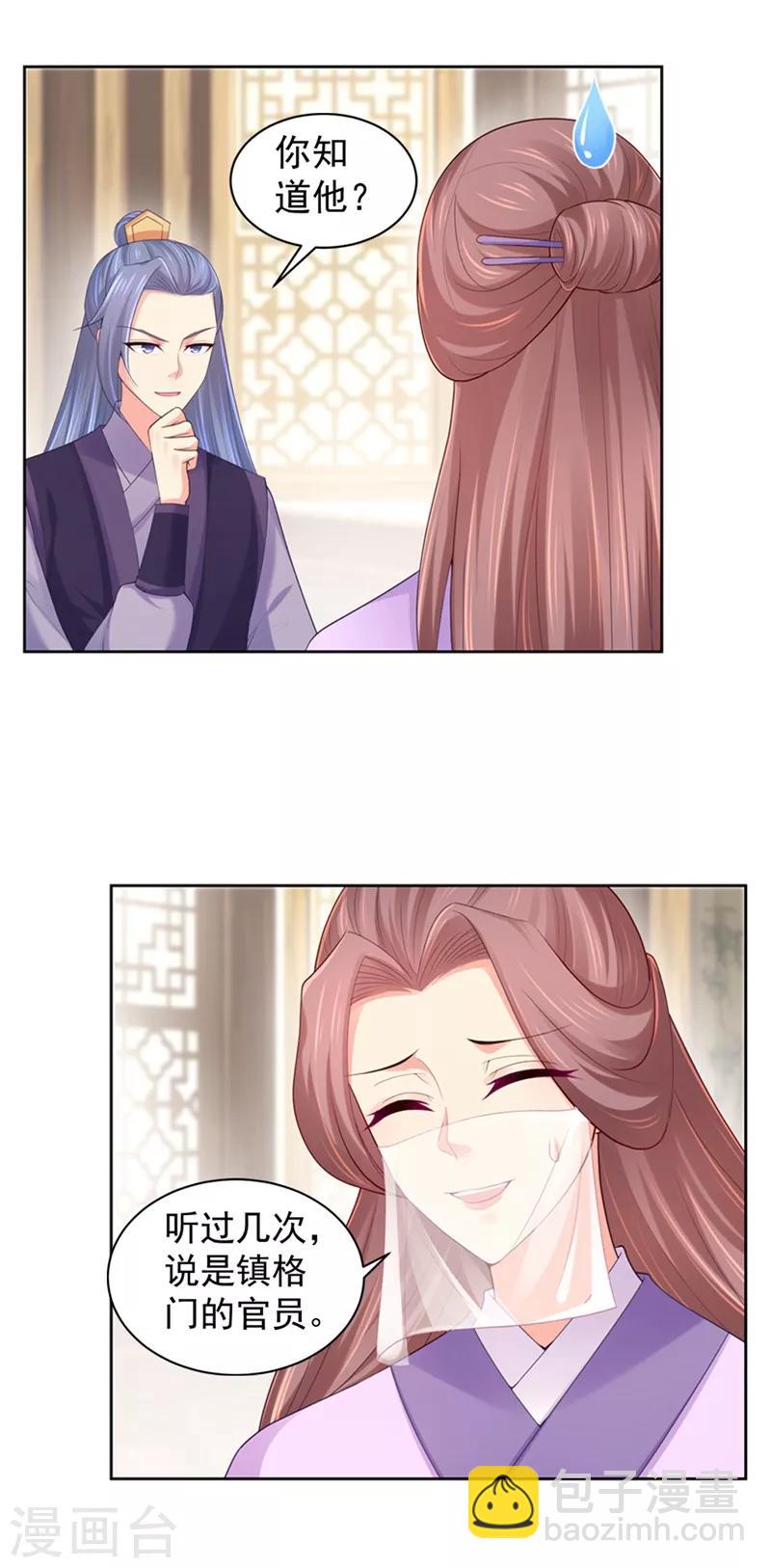 第195话 我酸我自己？6