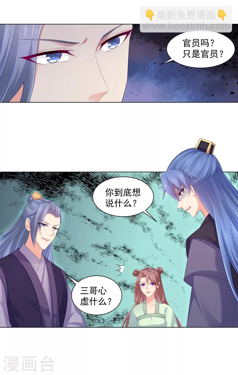 第195话 我酸我自己？7