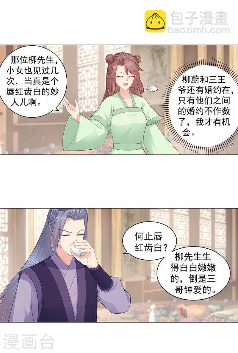 第195话 我酸我自己？8