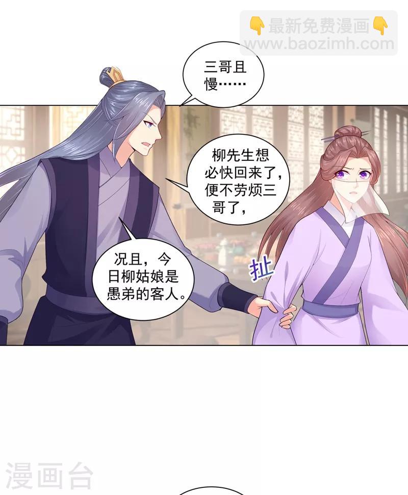 第196话 柳大小姐的决定3