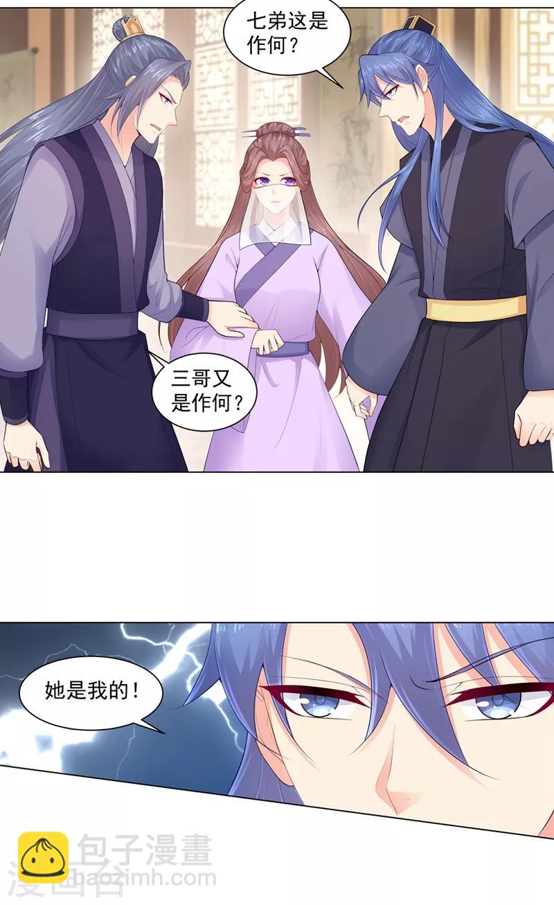 第196话 柳大小姐的决定4