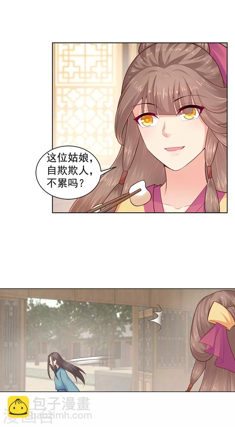 第196话 柳大小姐的决定8