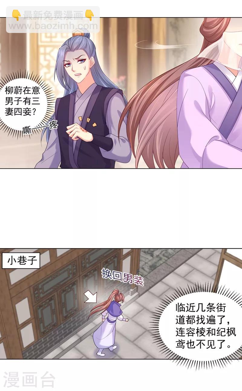 第197话 柳蔚落入陷阱1
