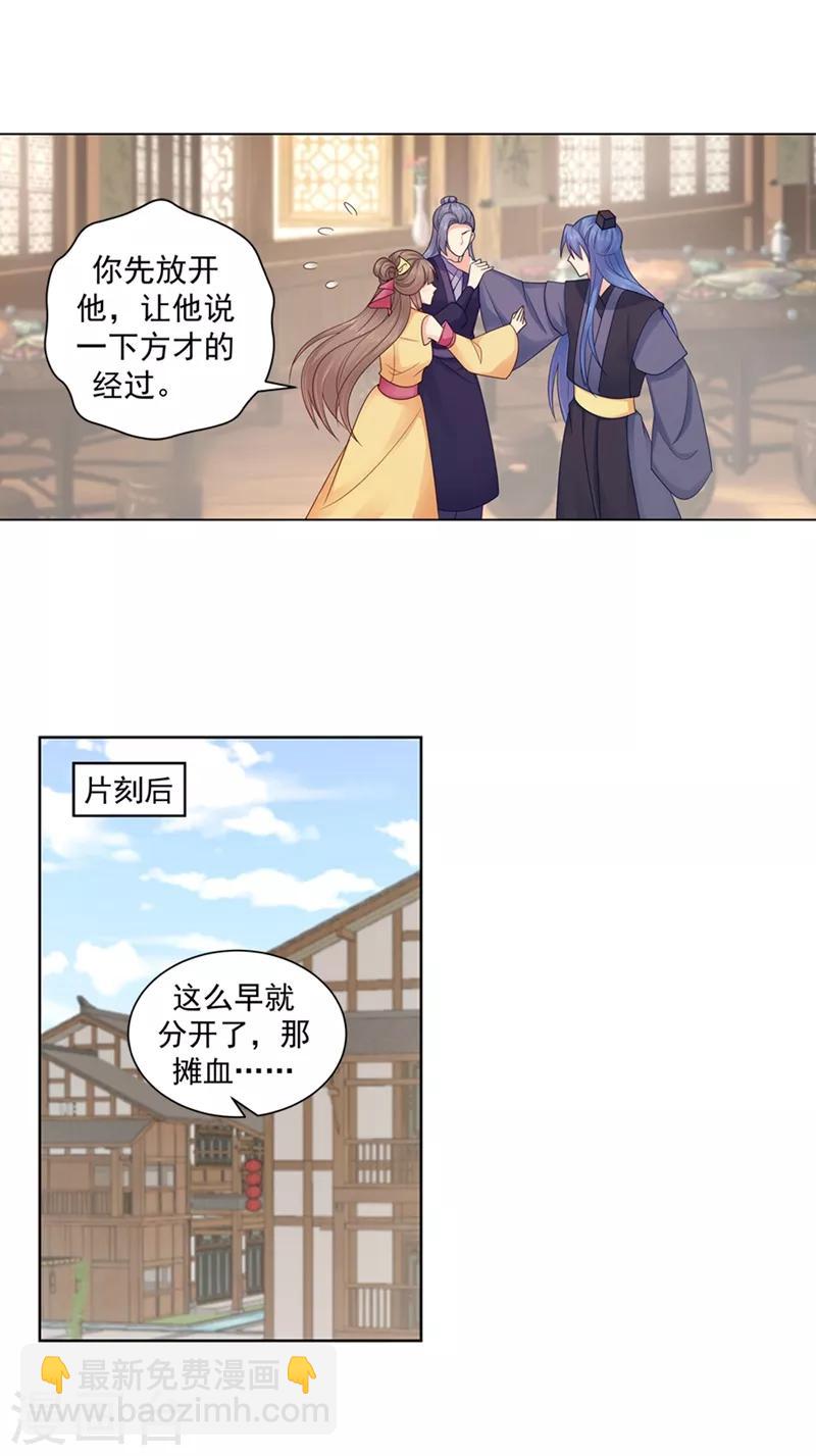 第197话 柳蔚落入陷阱10
