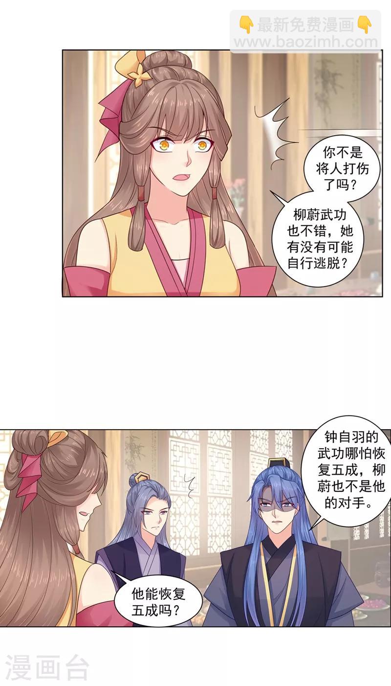 第197话 柳蔚落入陷阱11