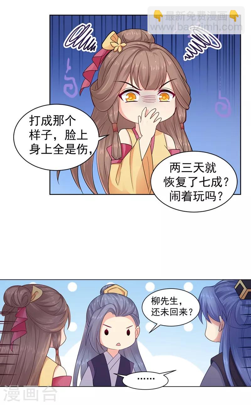 第197话 柳蔚落入陷阱13