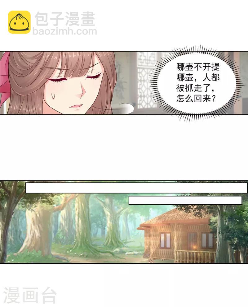 第197话 柳蔚落入陷阱14