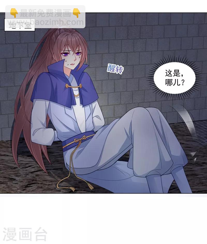 第197话 柳蔚落入陷阱15