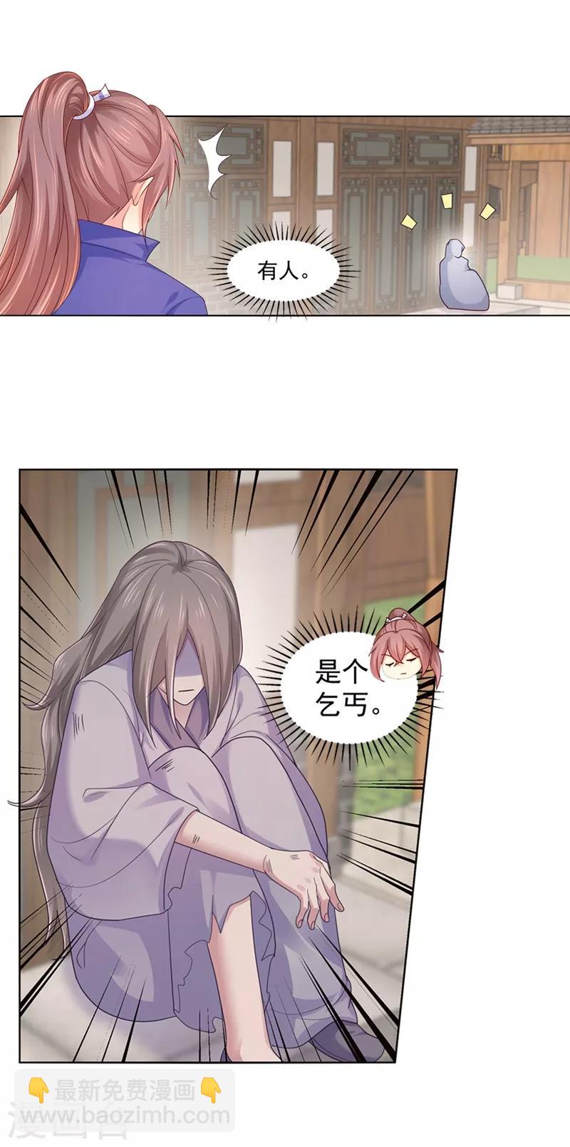 第197话 柳蔚落入陷阱2