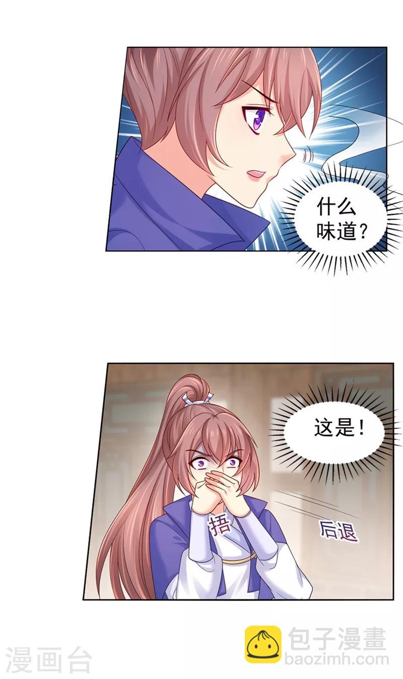 第197话 柳蔚落入陷阱3