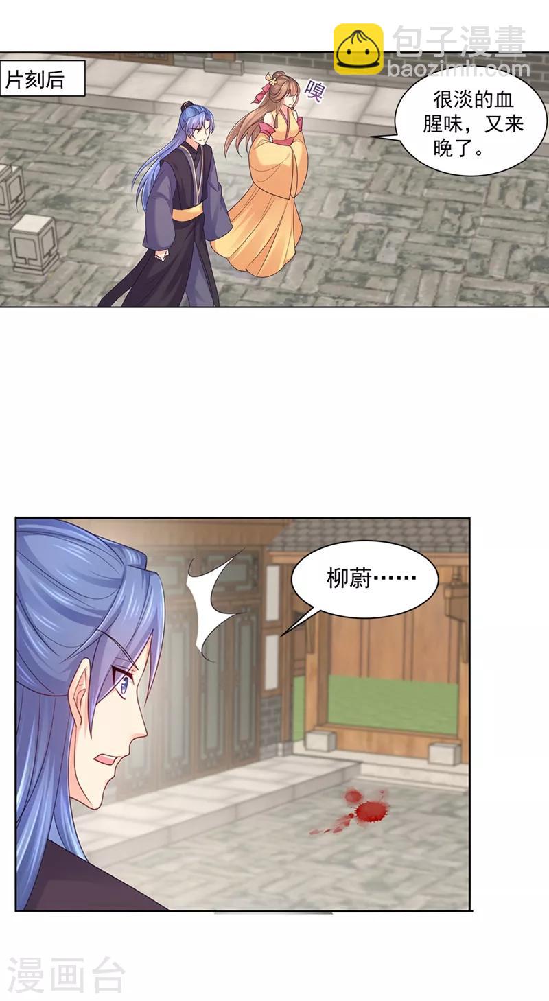 第197话 柳蔚落入陷阱6