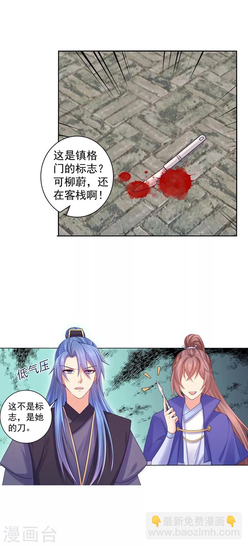 第197话 柳蔚落入陷阱7