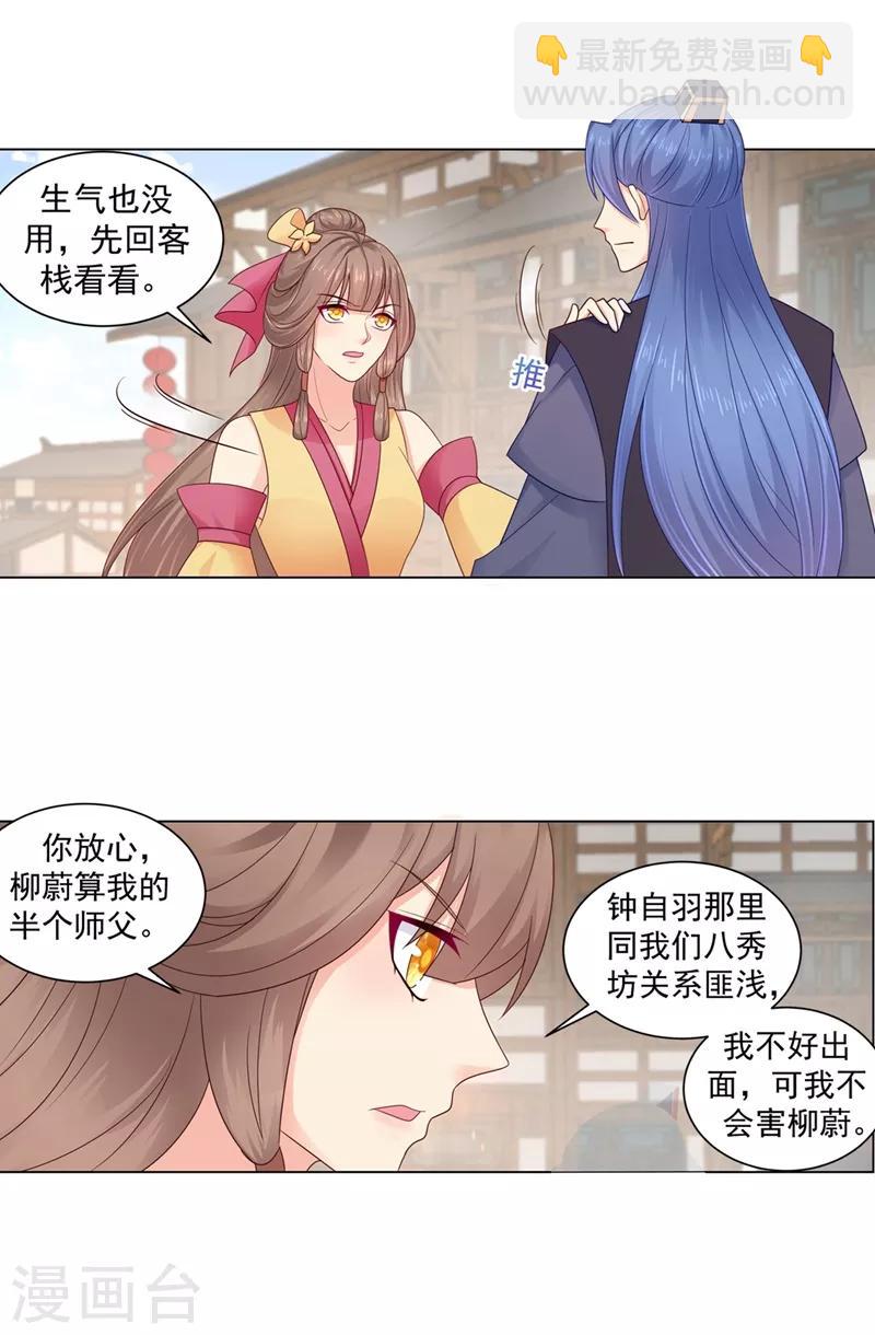 第197话 柳蔚落入陷阱8