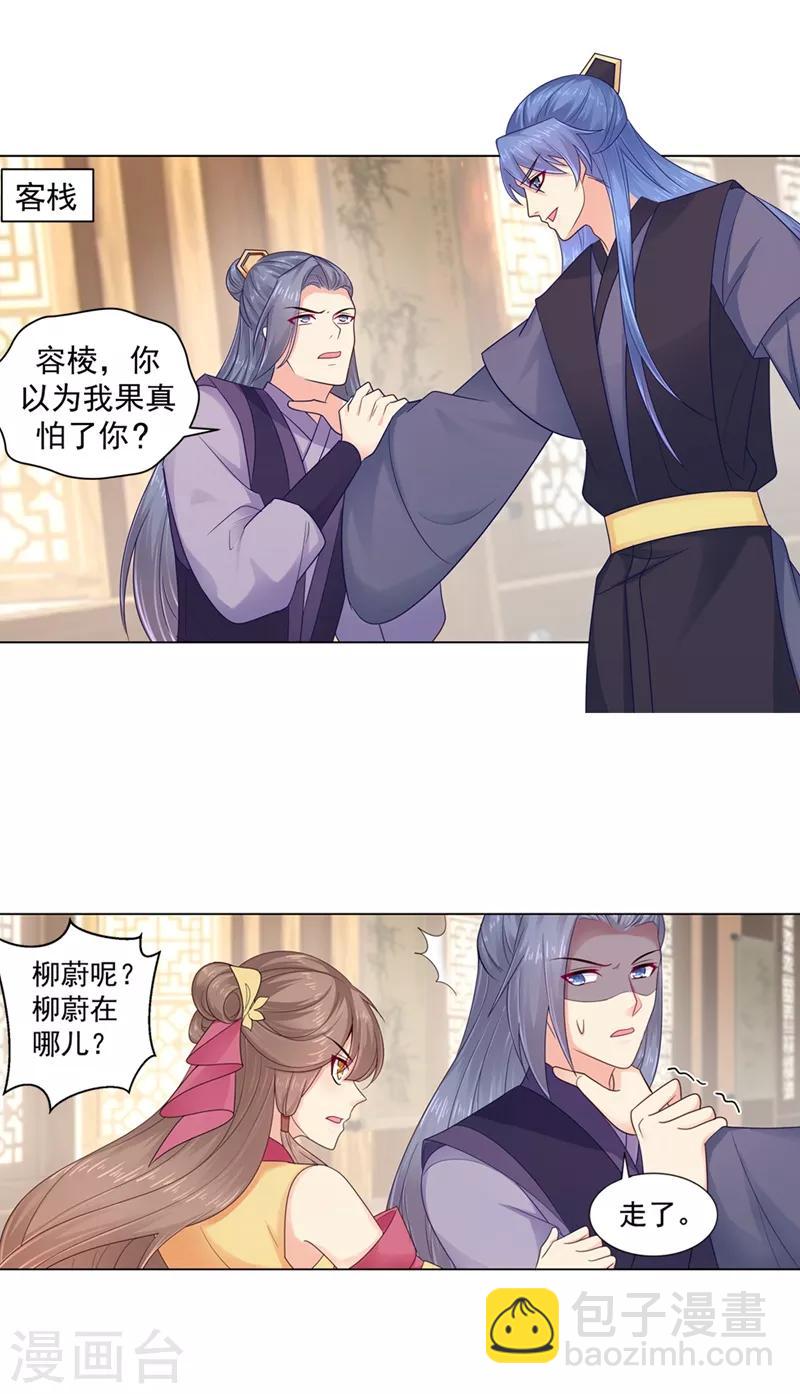第197话 柳蔚落入陷阱9