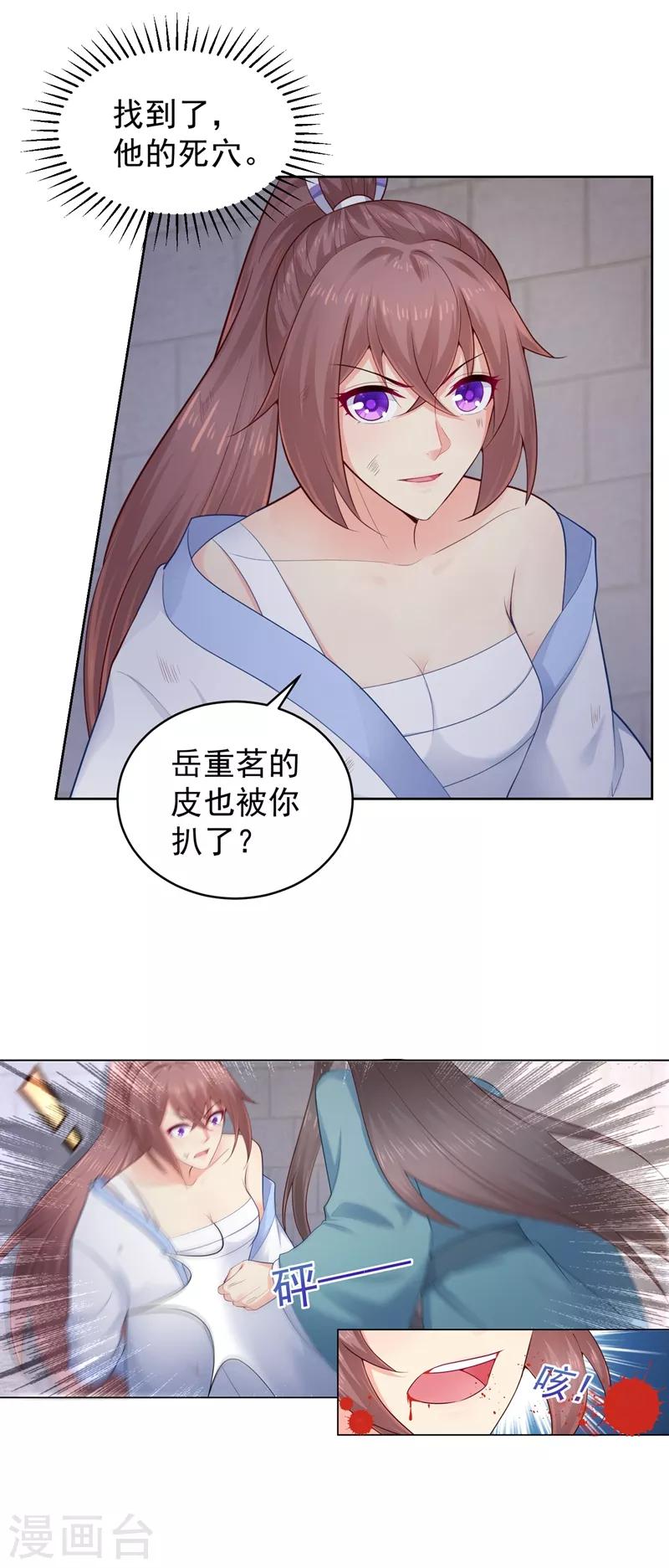 第198话 钟自羽的死穴13