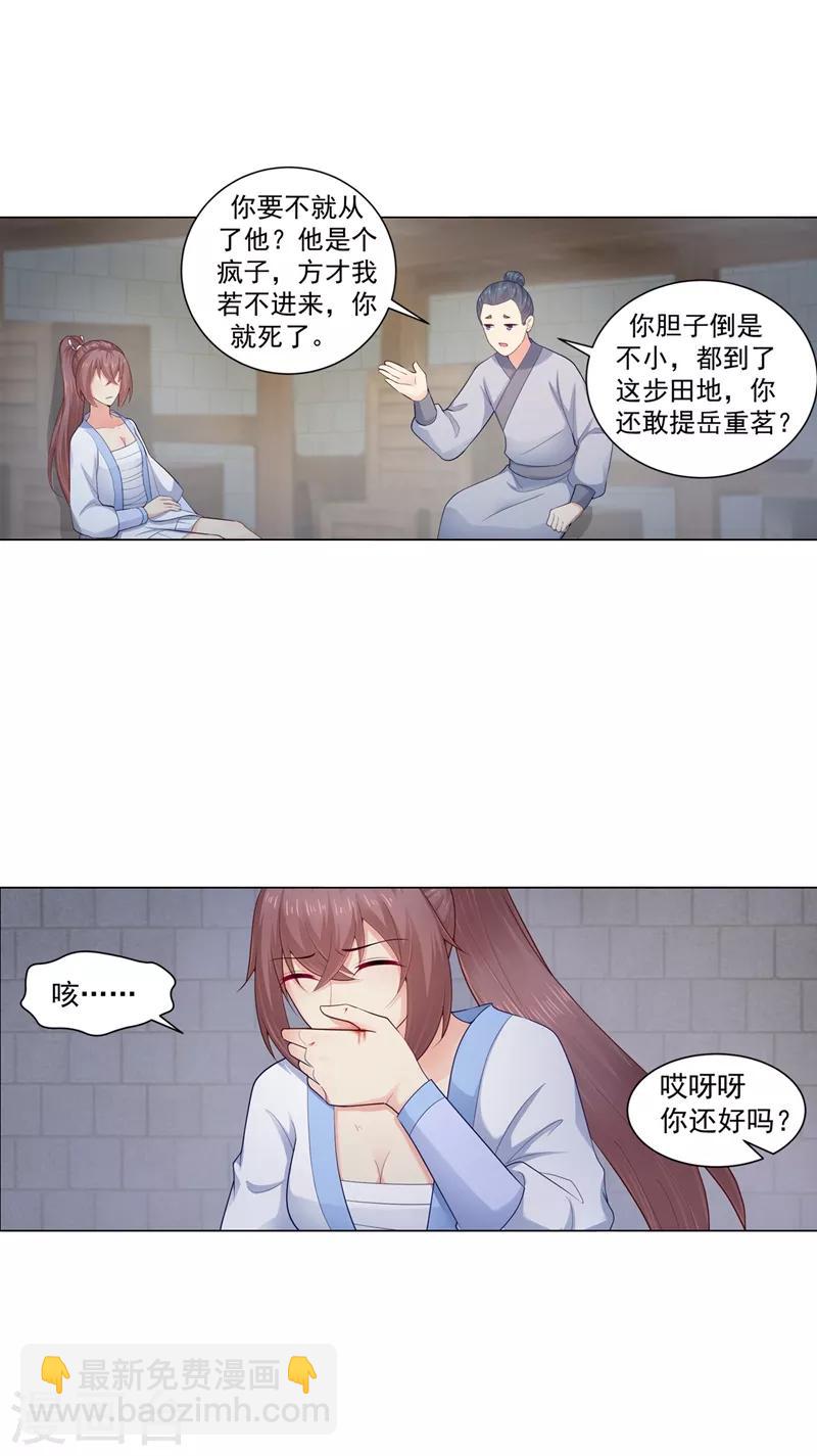 第198话 钟自羽的死穴16