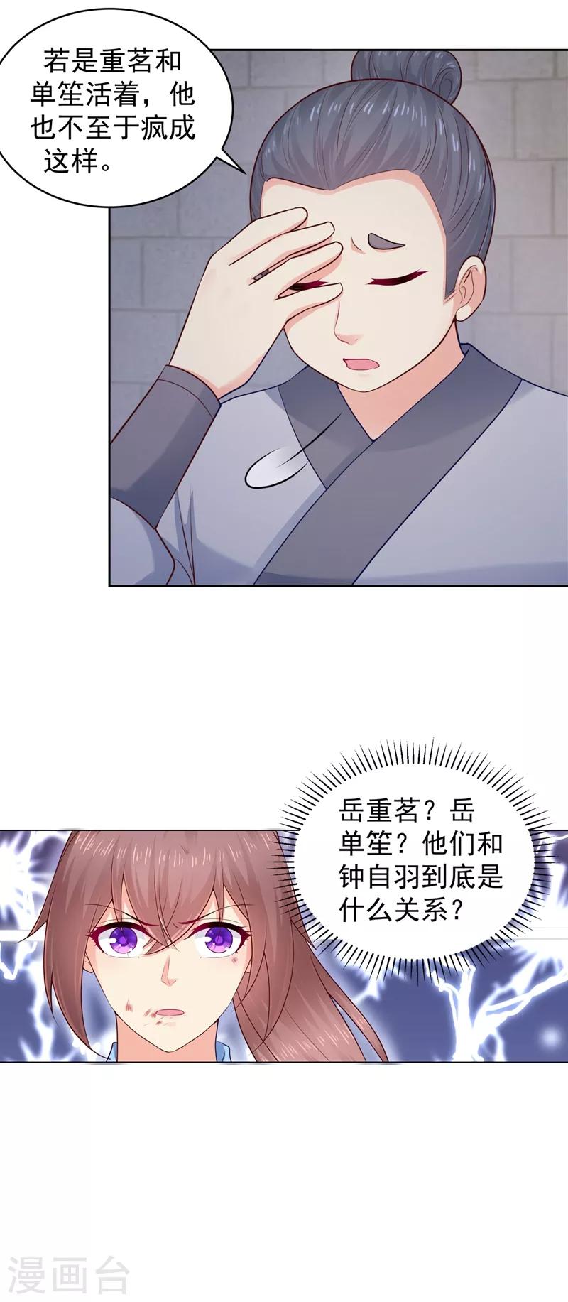第198话 钟自羽的死穴18