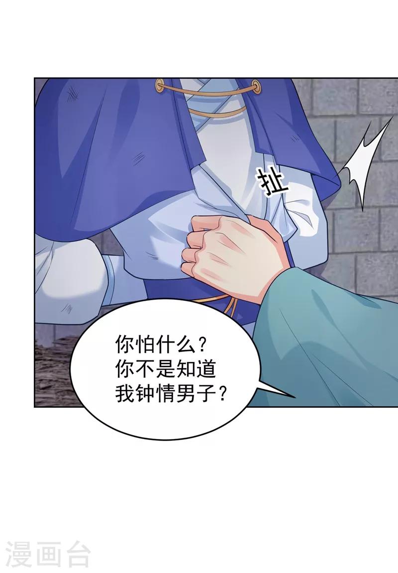 第198话 钟自羽的死穴4