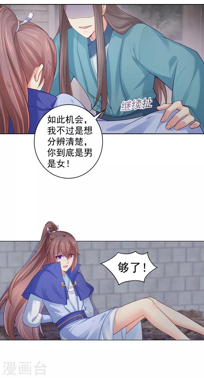 第198话 钟自羽的死穴6