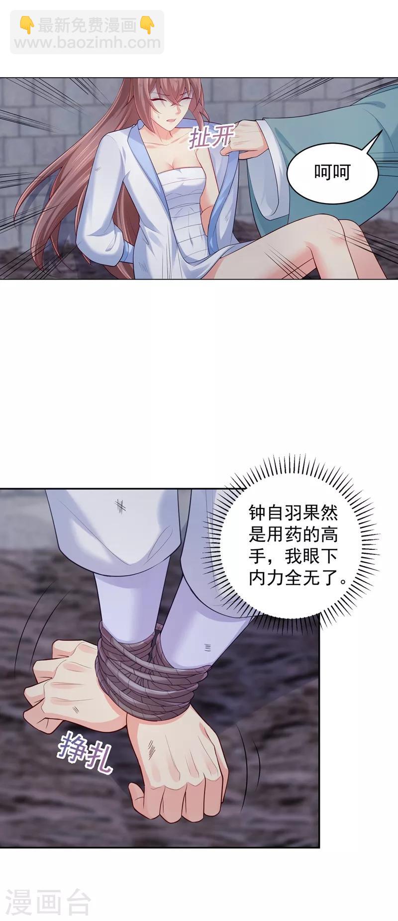 第198话 钟自羽的死穴9