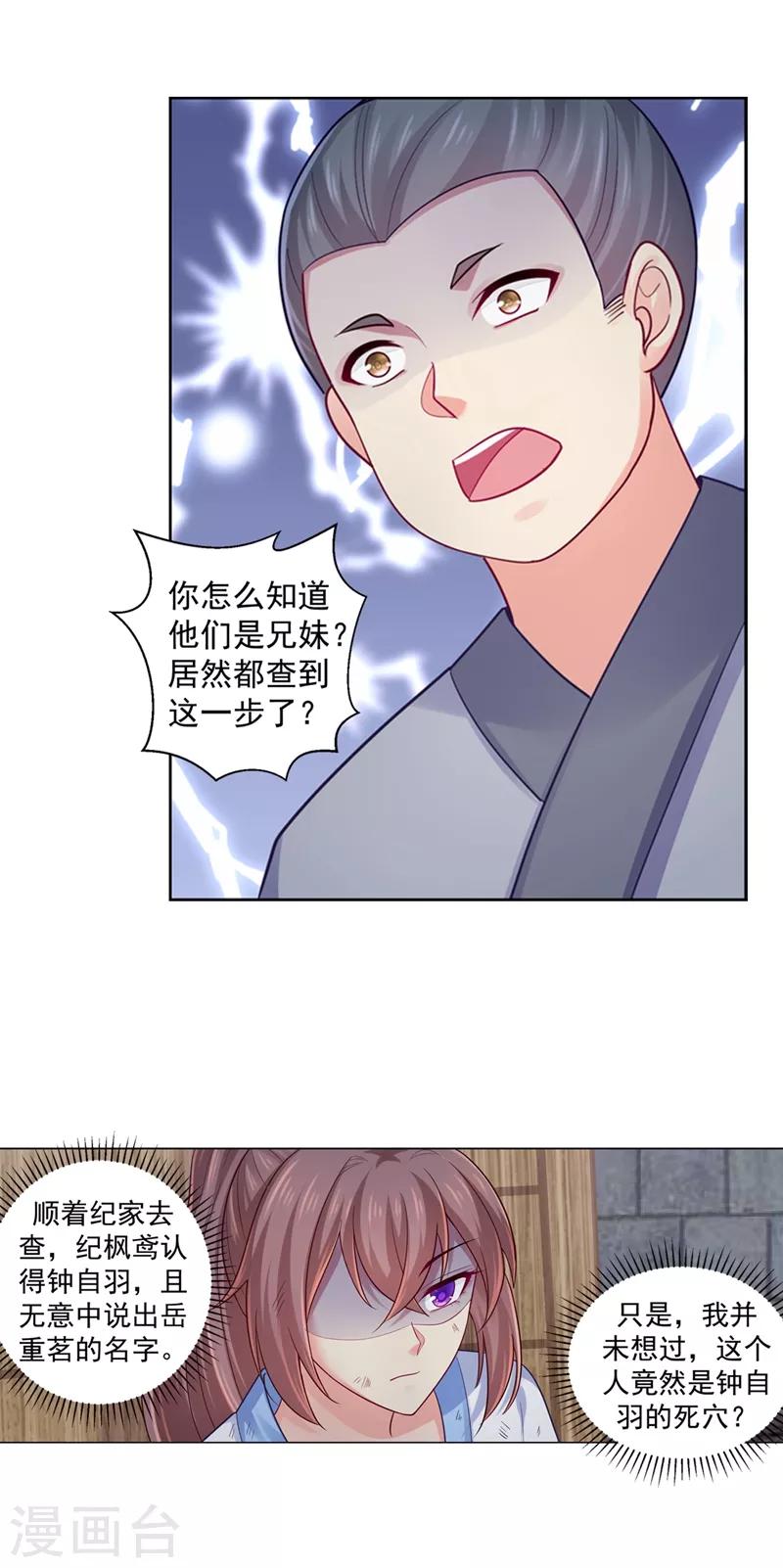 第199话 去找柳蔚，快！1