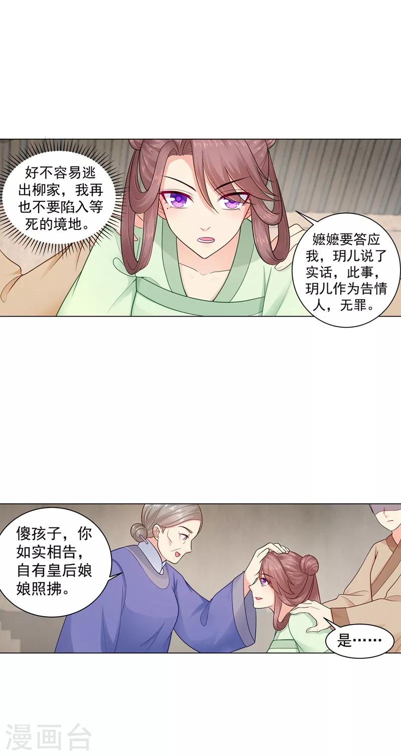 第199话 去找柳蔚，快！10