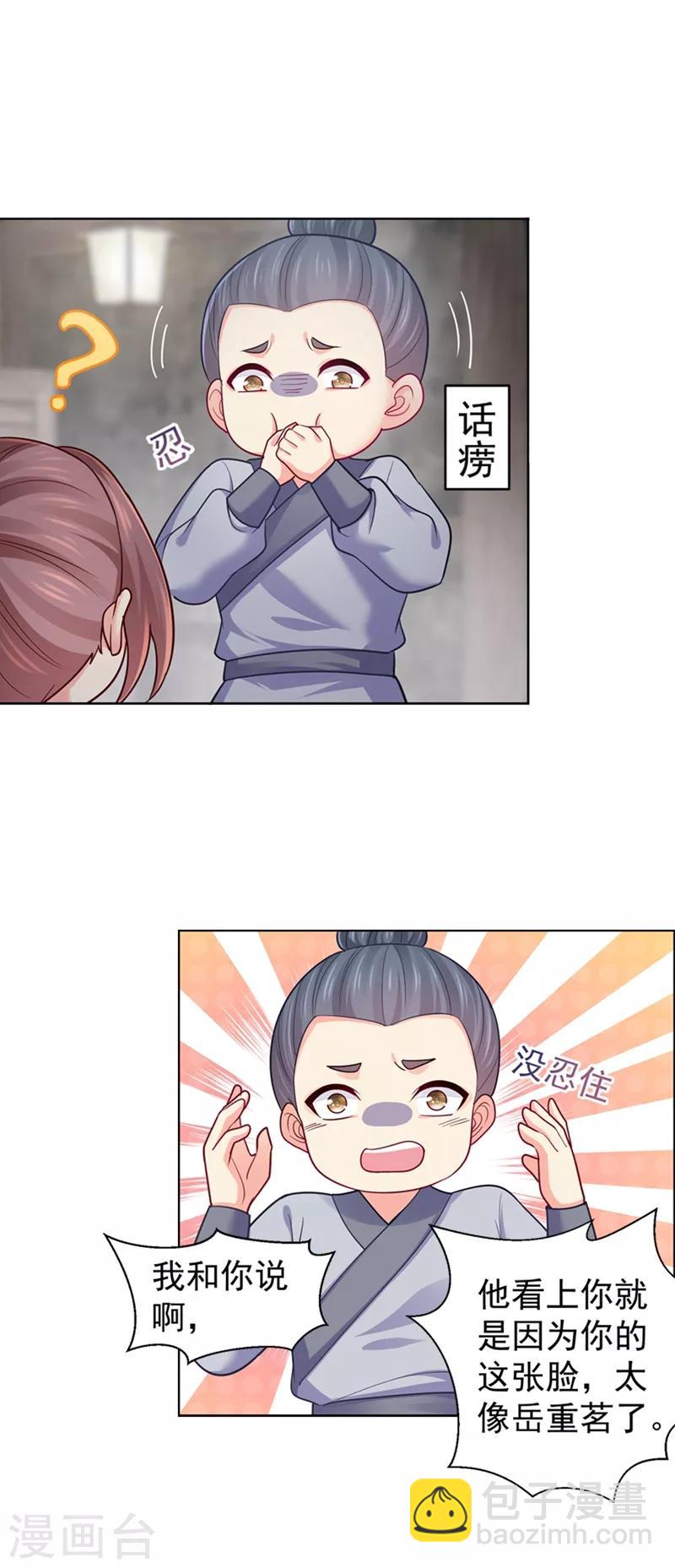 第199话 去找柳蔚，快！2