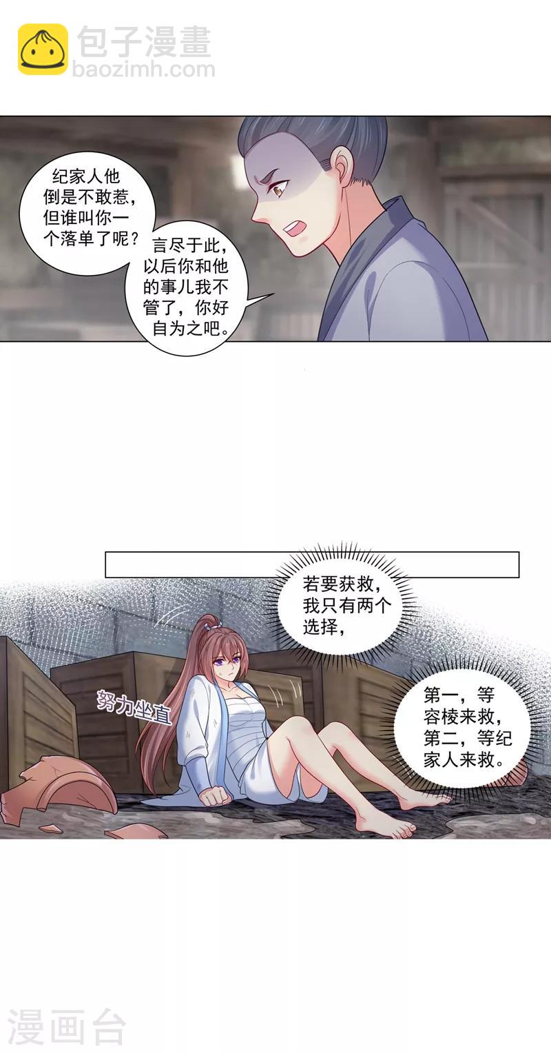 第199话 去找柳蔚，快！3