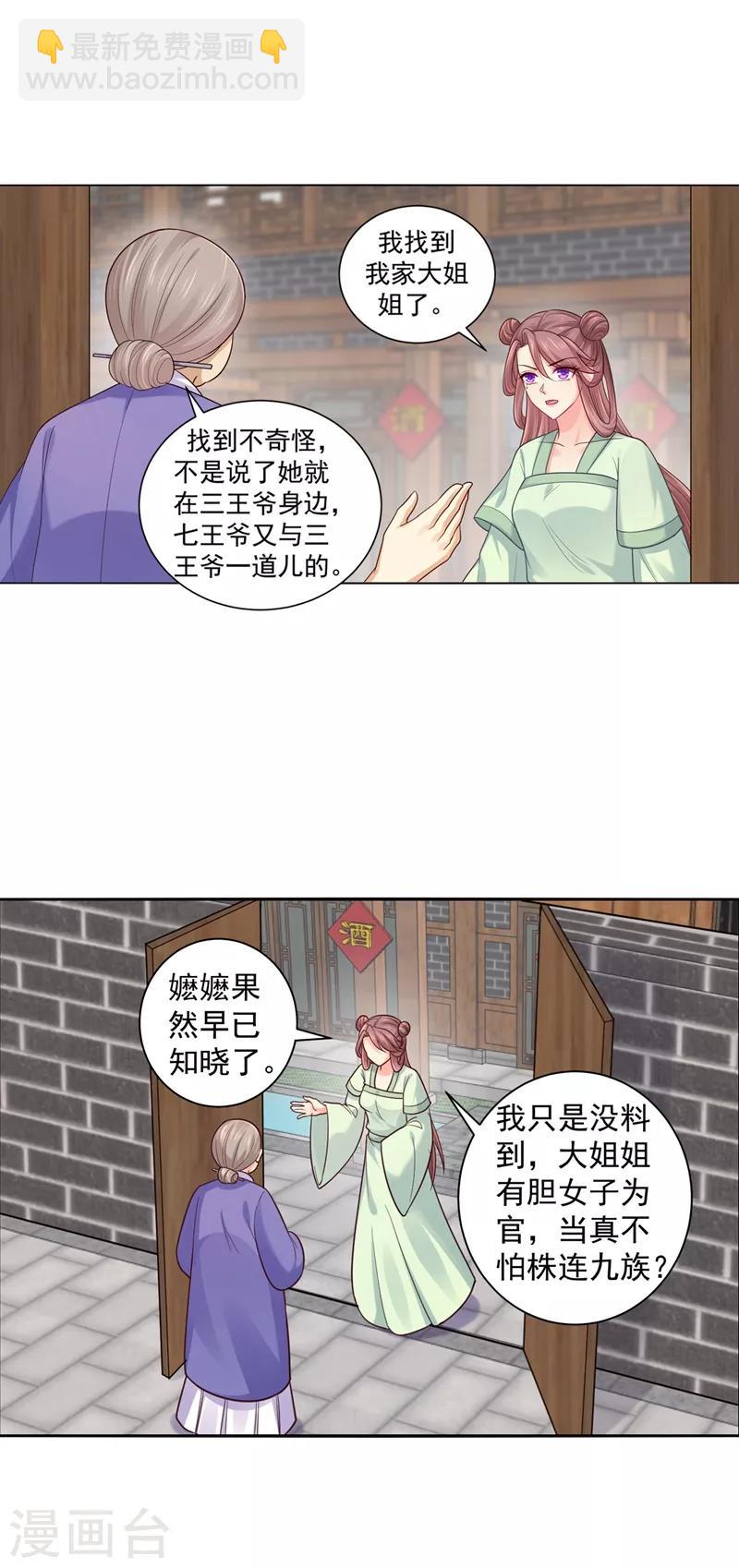 第199话 去找柳蔚，快！7