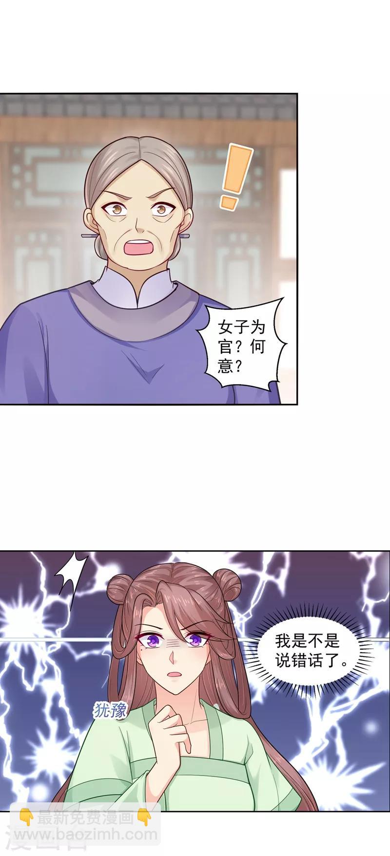 第199话 去找柳蔚，快！8