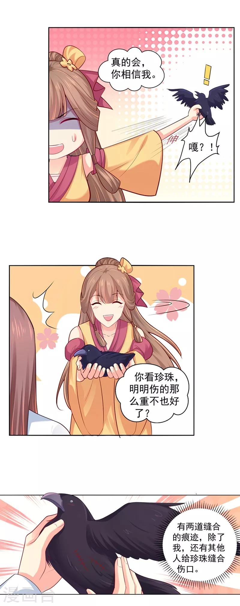 第202话 神秘的坊主出手了？6