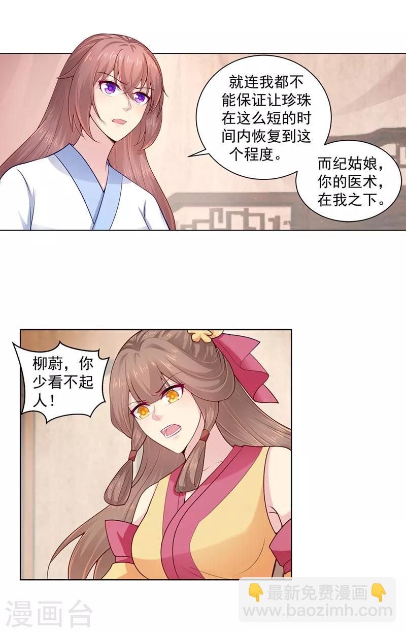 第202话 神秘的坊主出手了？8