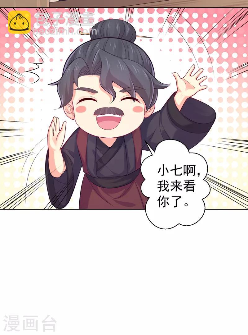 第204话 亲戚来探病啦！6