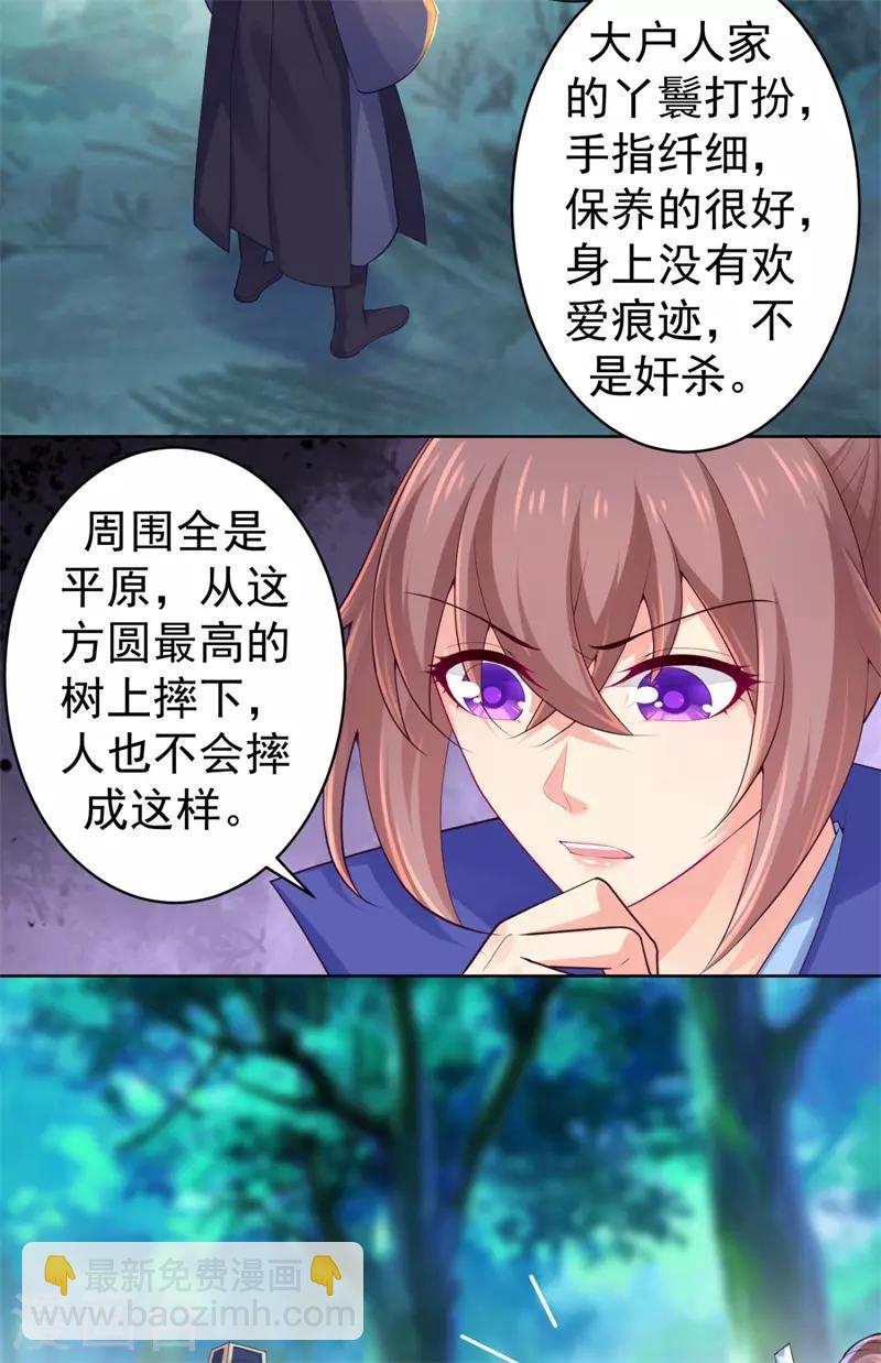 第206话 想抓我当替罪羊？1