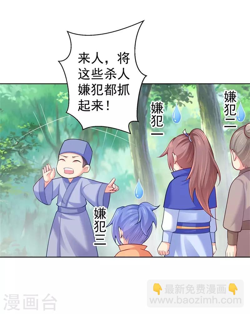 第206话 想抓我当替罪羊？12