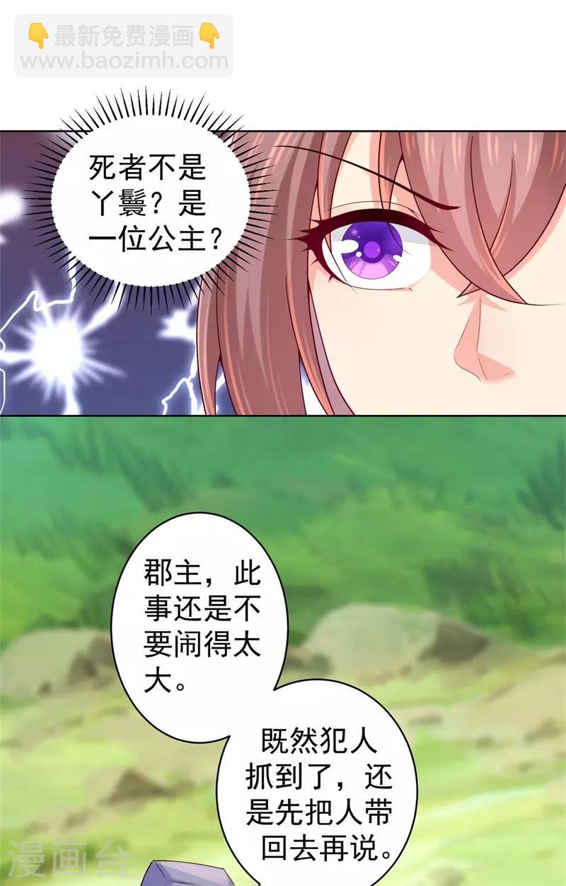 第206话 想抓我当替罪羊？15