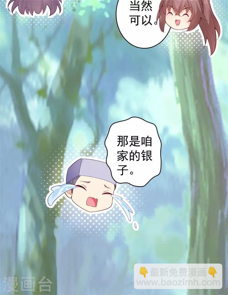 第206话 想抓我当替罪羊？21