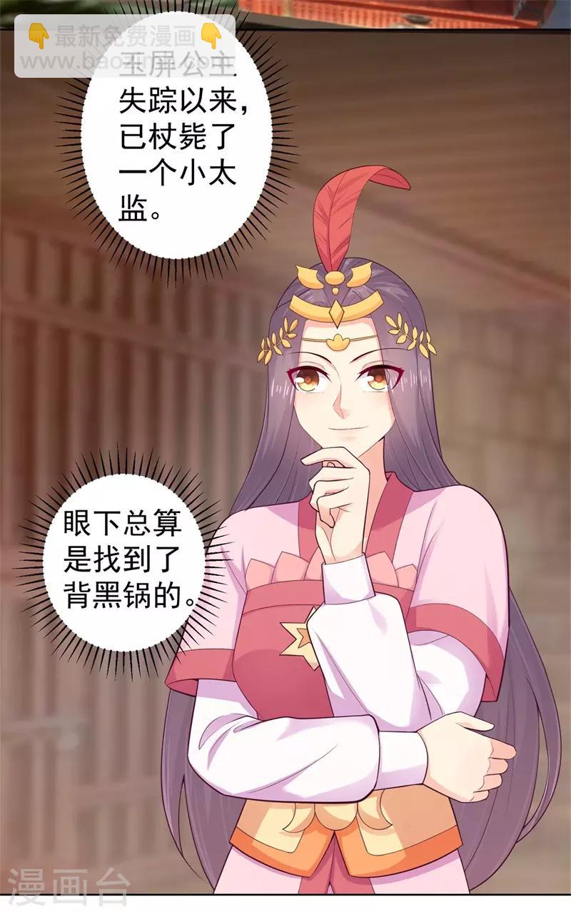 第206话 想抓我当替罪羊？23