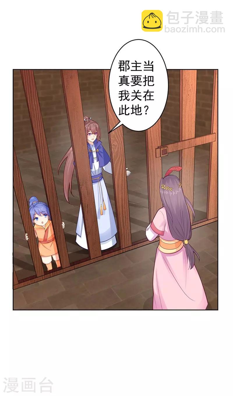 第206话 想抓我当替罪羊？24